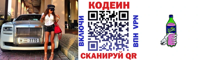Кодеиновый сироп Lean Purple Drank  darknet клад  Гремячинск 